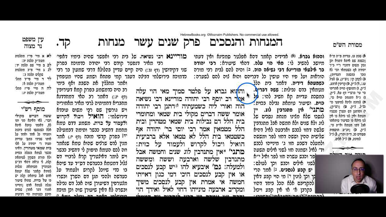 Menachos Daf 104a Daf Yomi Gemara (Talmud) Meseches Menachos