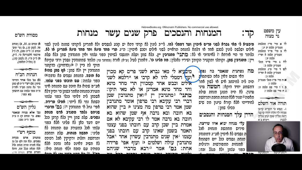 Menachos Daf 104b Daf Yomi Gemara (Talmud) Meseches Menachos Mesechet Menachot Masechet Menahot