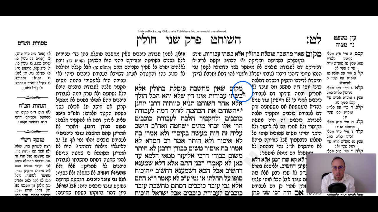 Chullin Daf 39b Daf Yomi Gemara (Talmud) Meseches Chullin Mesechet Chulin Masechet Hullin