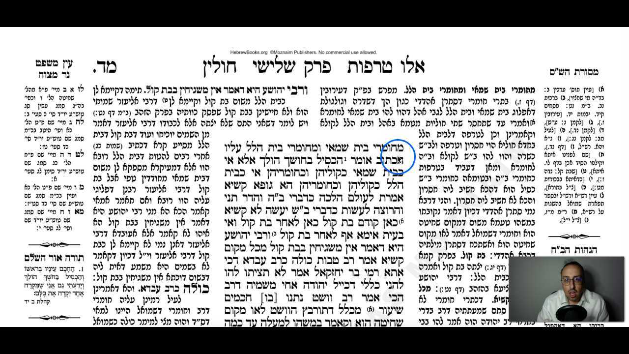 Chullin Daf 44a Daf Yomi Gemara (Talmud) Meseches Chullin Mesechet Chulin Masechet Hullin