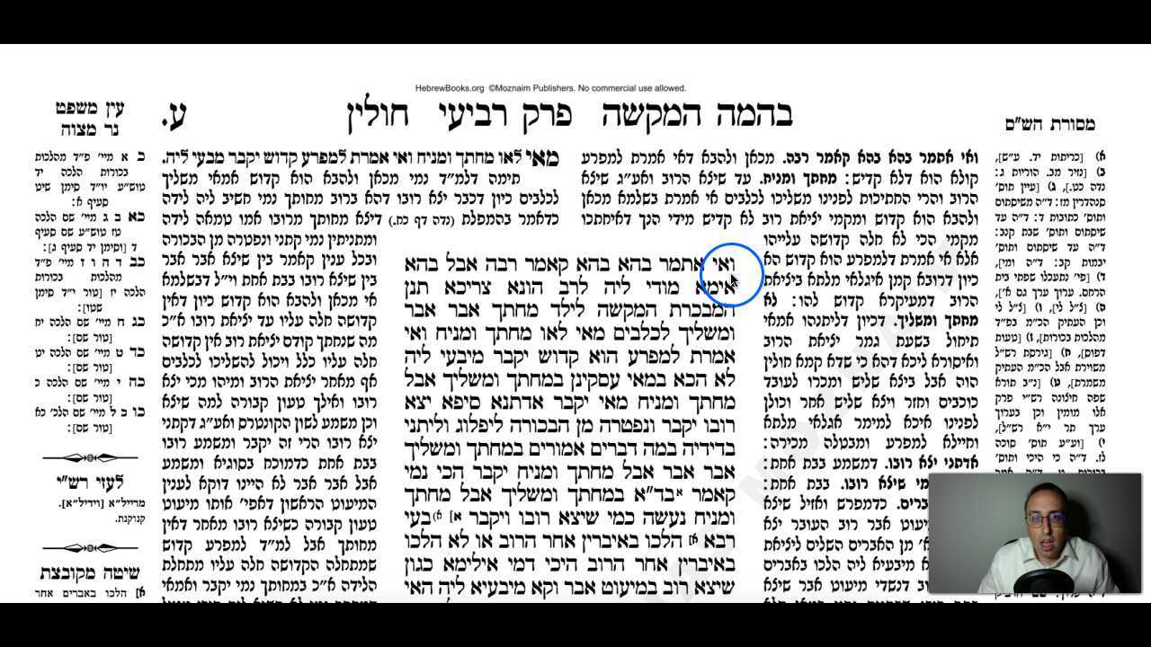 Chullin Daf 70a Daf Yomi Gemara (Talmud) Meseches Chullin Mesechet Chulin Masechet Hullin