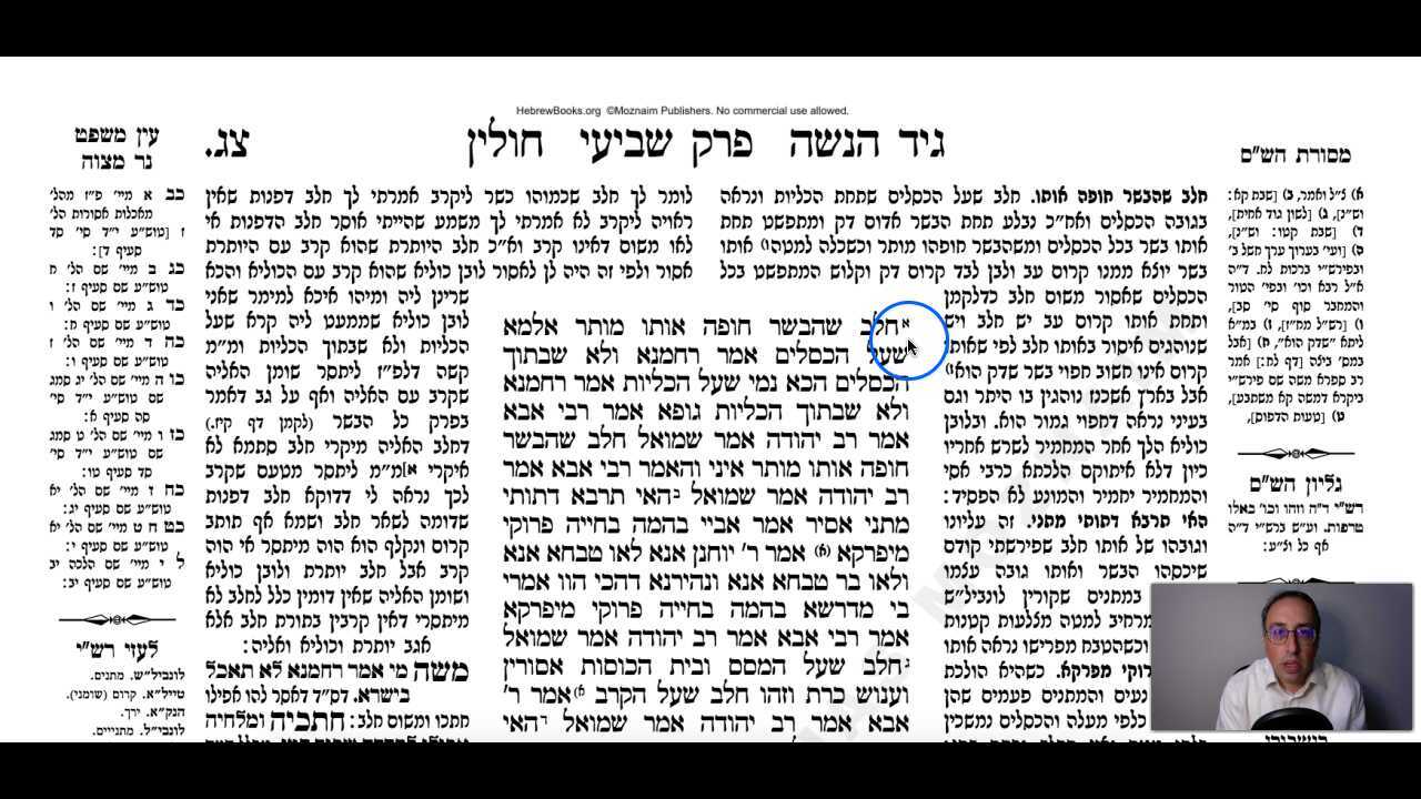 Chullin Daf 93a Daf Yomi Gemara (Talmud) Meseches Chullin Mesechet Chulin Masechet Hullin