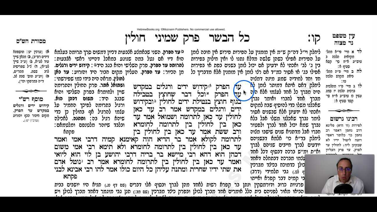 Chullin Daf 106b Daf Yomi Gemara (Talmud) Meseches Chullin Mesechet Chulin Masechet Hullin