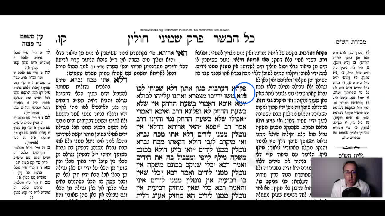 Chullin Daf 107a Daf Yomi Gemara (Talmud) Meseches Chullin Mesechet Chulin Masechet Hullin