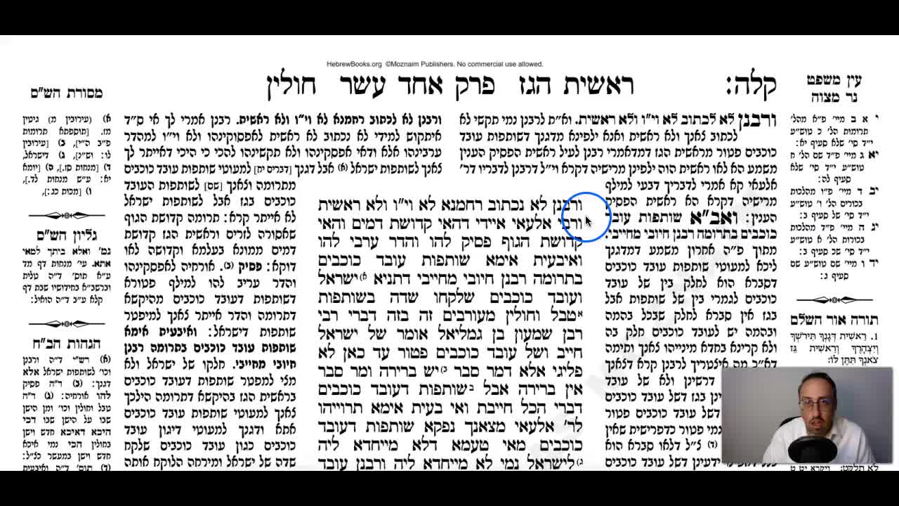 Chullin Daf 135b Daf Yomi Gemara (Talmud) Meseches Chullin Mesechet Chulin Masechet Hullin