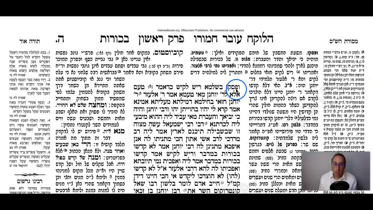 Bechoros Daf 5a Daf Yomi Gemara (Talmud) Meseches Bechoros Mesechet Bechorot Masechet Behorot