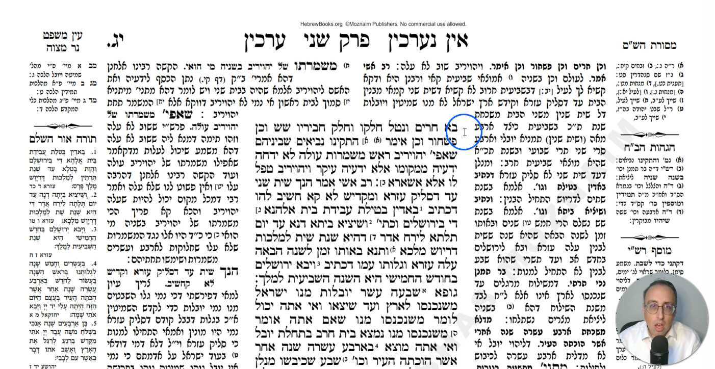Arachin Daf 13a Daf Yomi Gemara (Talmud) Meseches Erchin Mesechet Arachin Masechet Arakhin