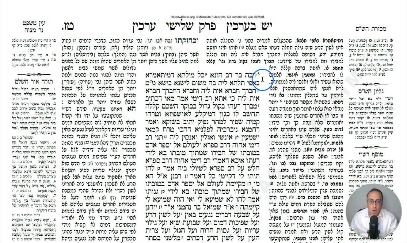 Arachin Daf 16a Daf Yomi Gemara (Talmud) Meseches Erchin Mesechet Arachin Masechet Arakhin