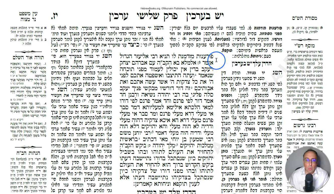 Arachin Daf 17a Daf Yomi Gemara (Talmud) Meseches Erchin Mesechet Arachin Masechet Arakhin