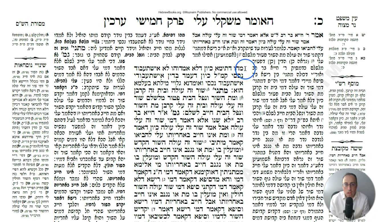 Arachin Daf 20b Daf Yomi Gemara (Talmud) Meseches Erchin Mesechet Arachin Masechet Arakhin